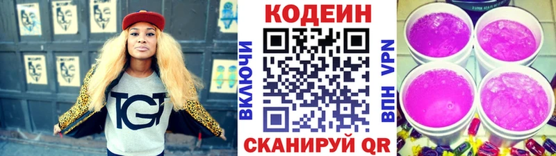Codein напиток Lean (лин)  Полярный 